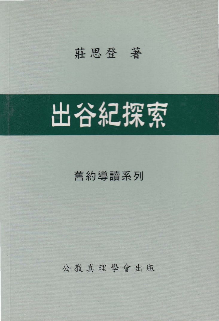 出谷纪探索 封面