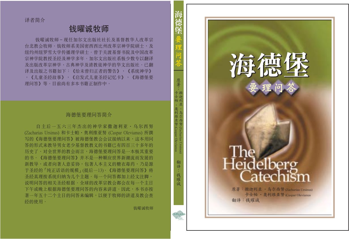 海德堡要理问答 封面