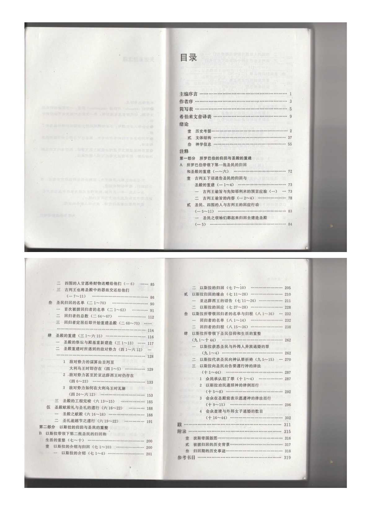 以斯拉记 封面