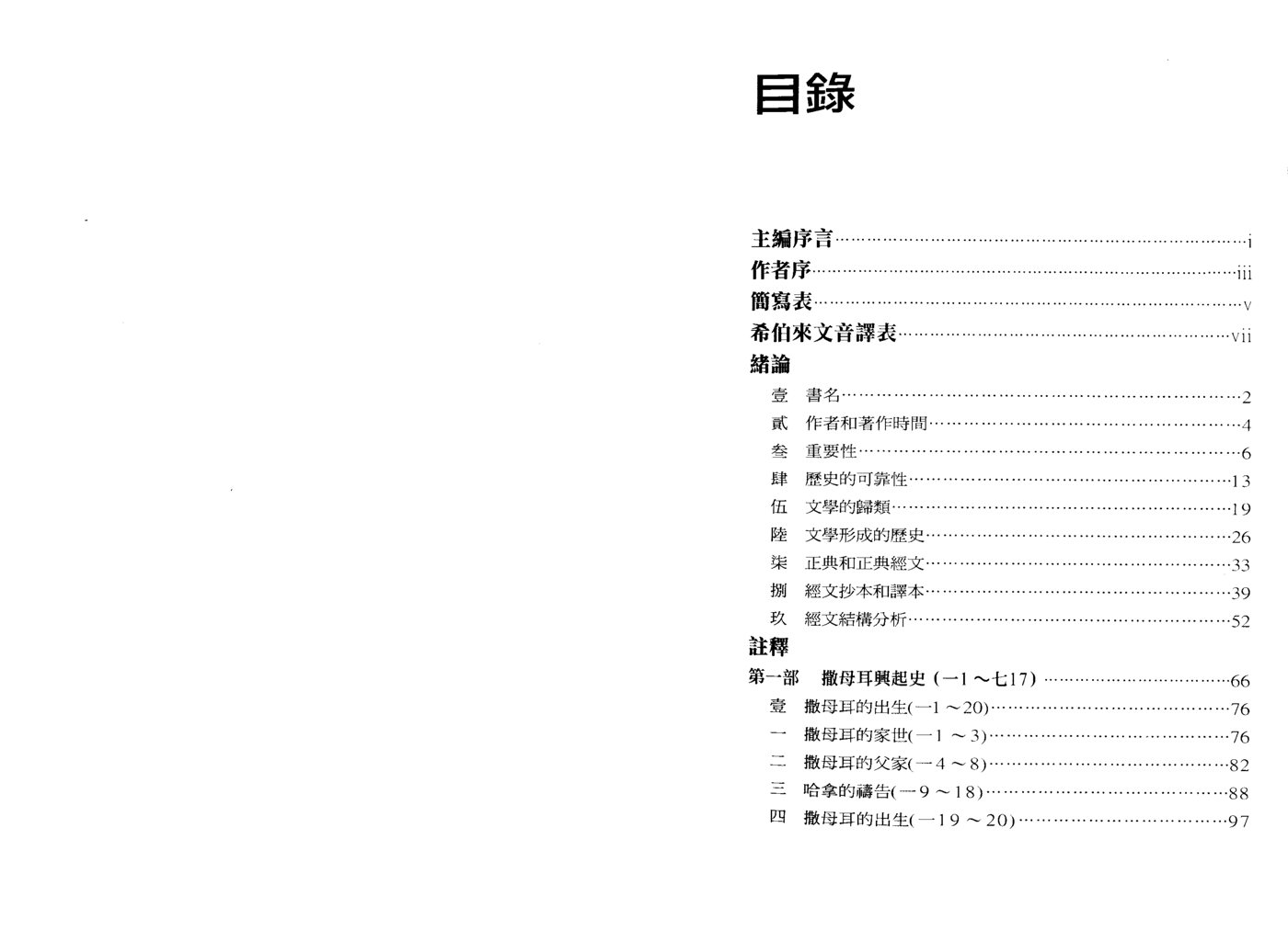 天道注释：撒母耳上卷1 封面