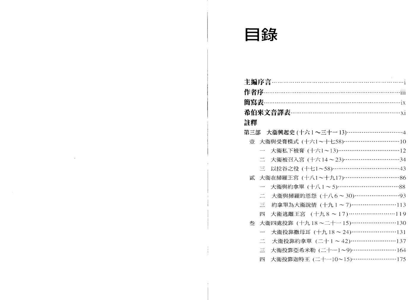 天道注释：撒母耳上卷2 封面