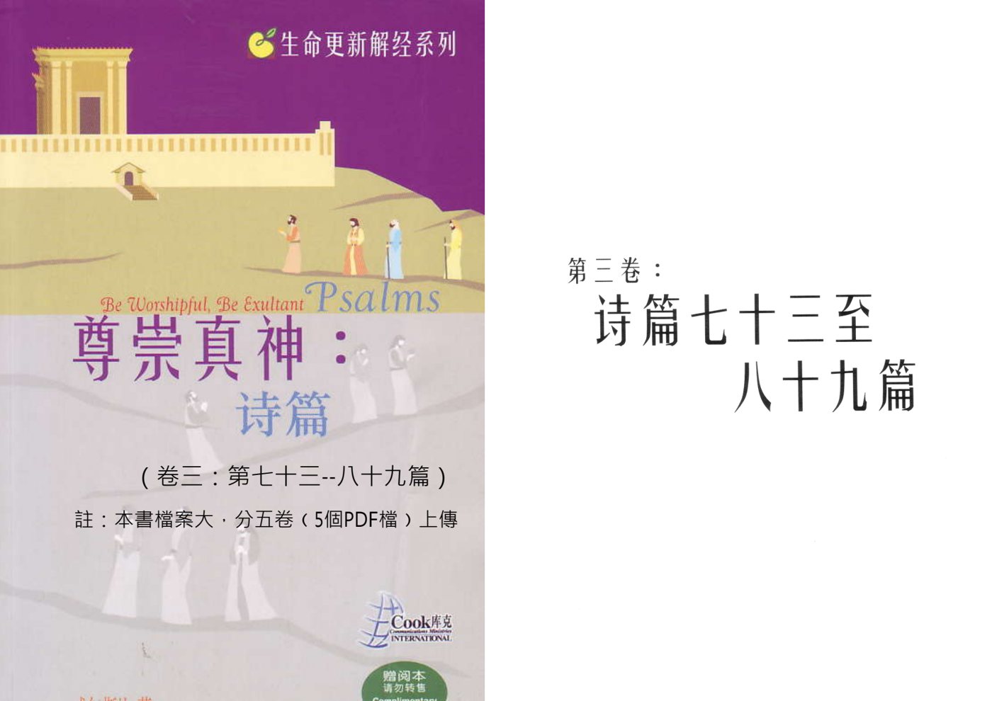尊崇真神 封面