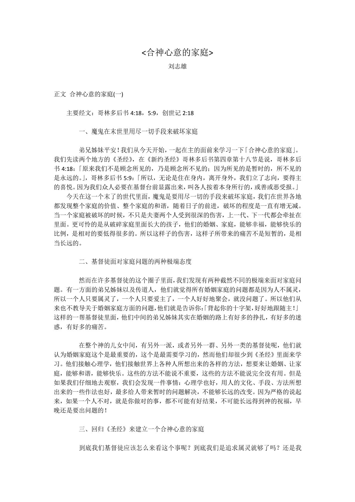合神心意的家庭 封面