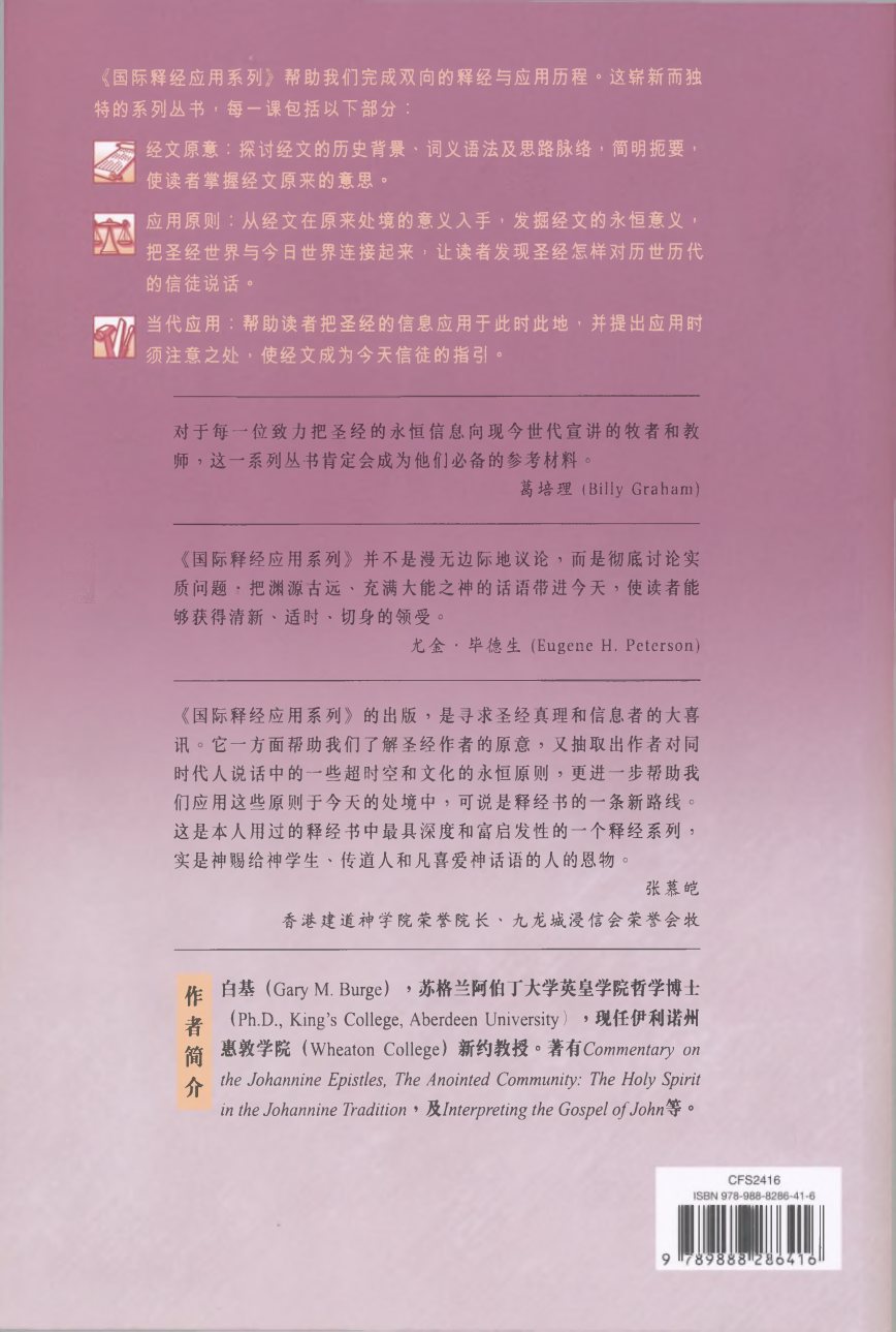 国际释经应用：约翰福音（卷下） 封面