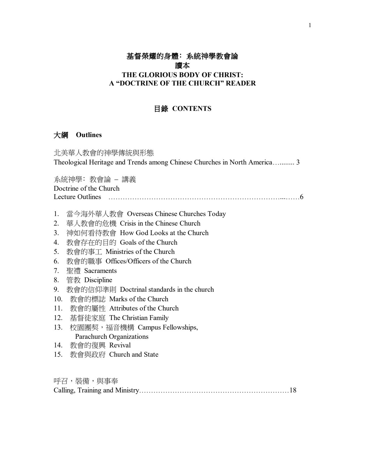 基督荣耀的身体：教会论 封面