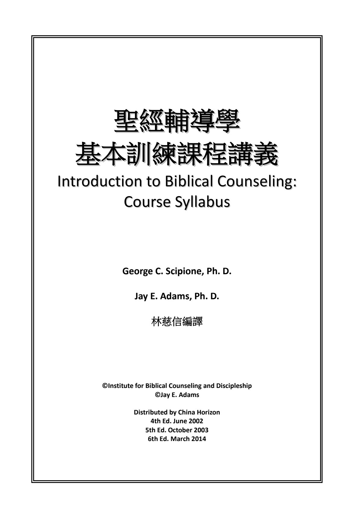 聖經輔導學基本訓練課程 封面