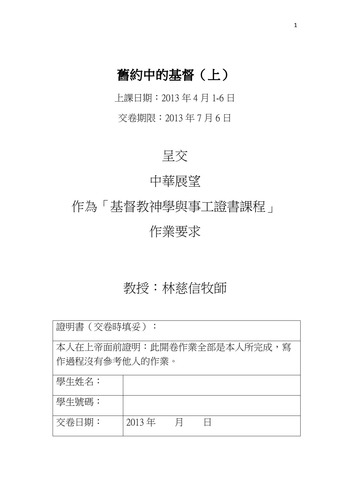 舊約中的基督（上） 封面