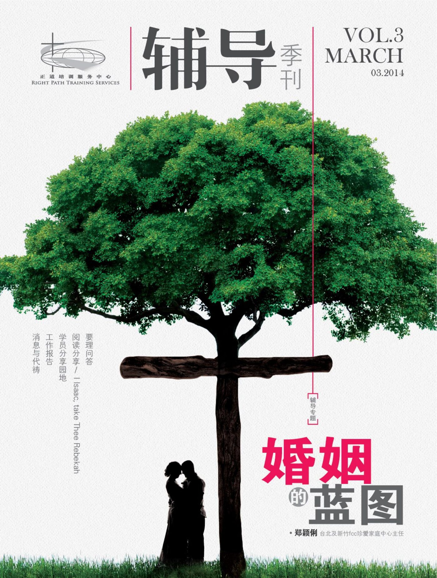 教会简讯（2014年3月） 封面