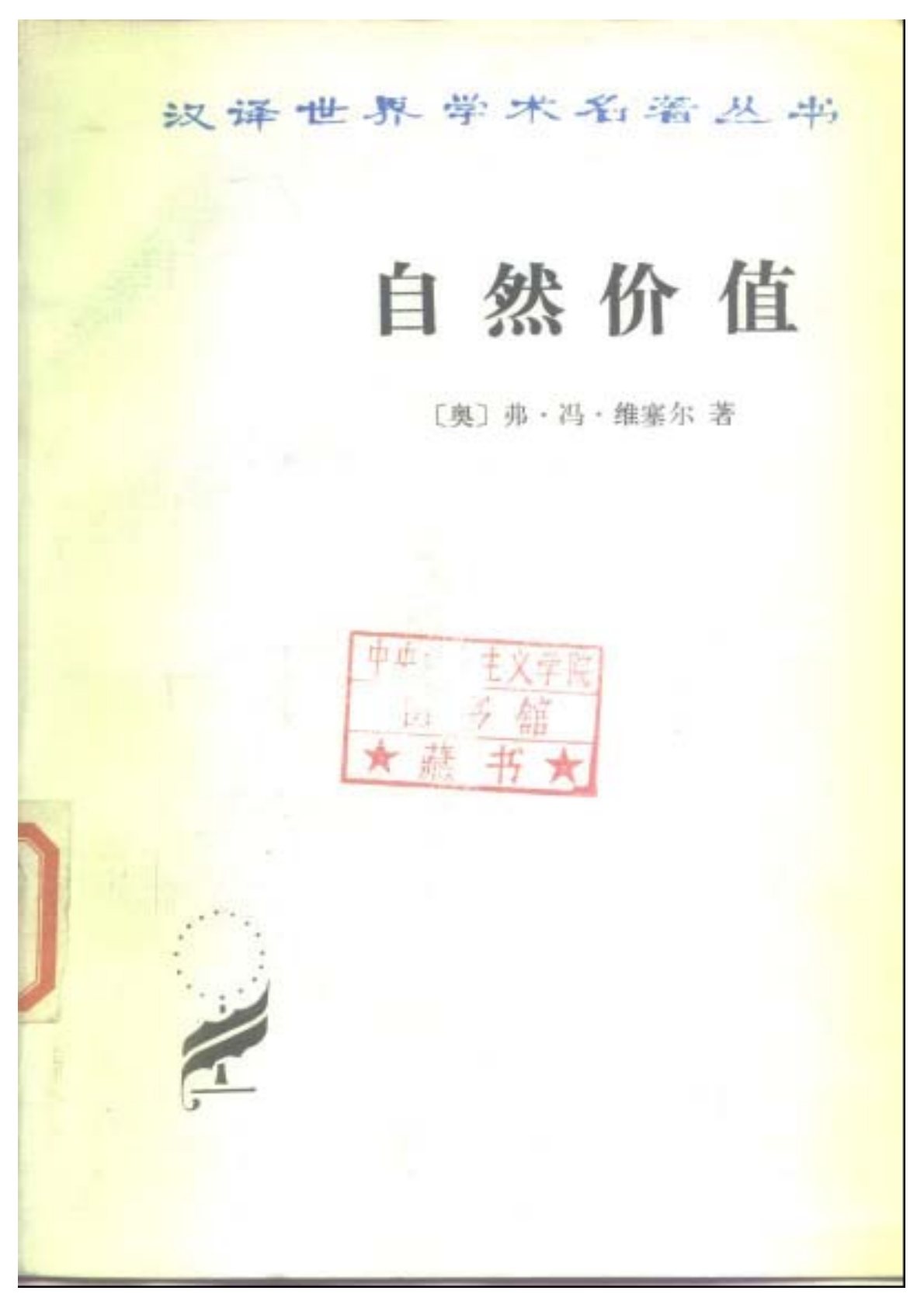 自然价值 封面