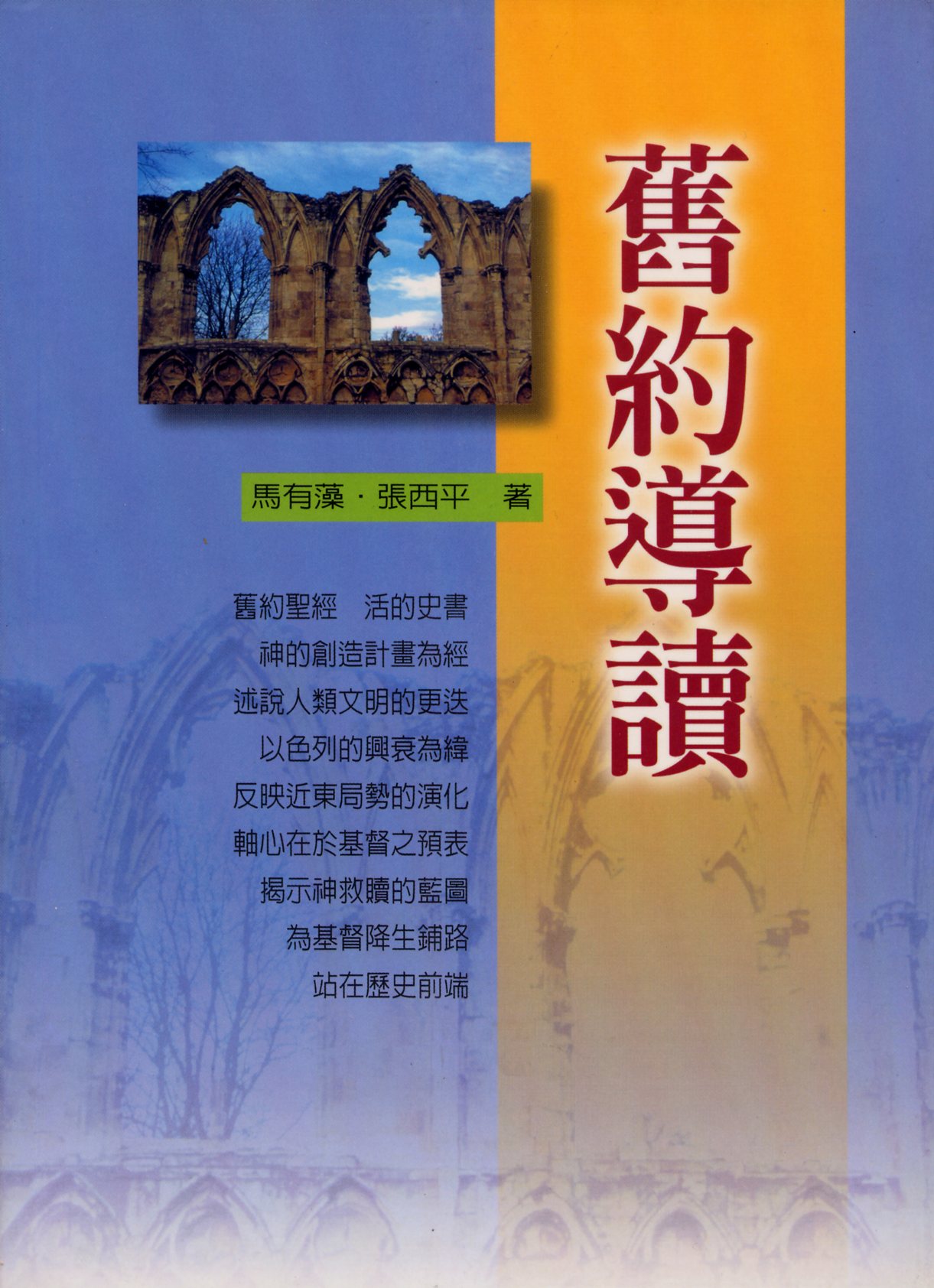 旧约导读 封面