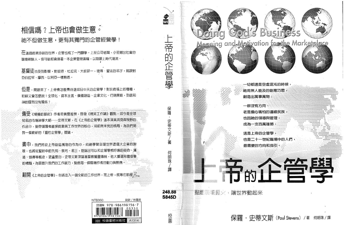 上帝的企管学 封面