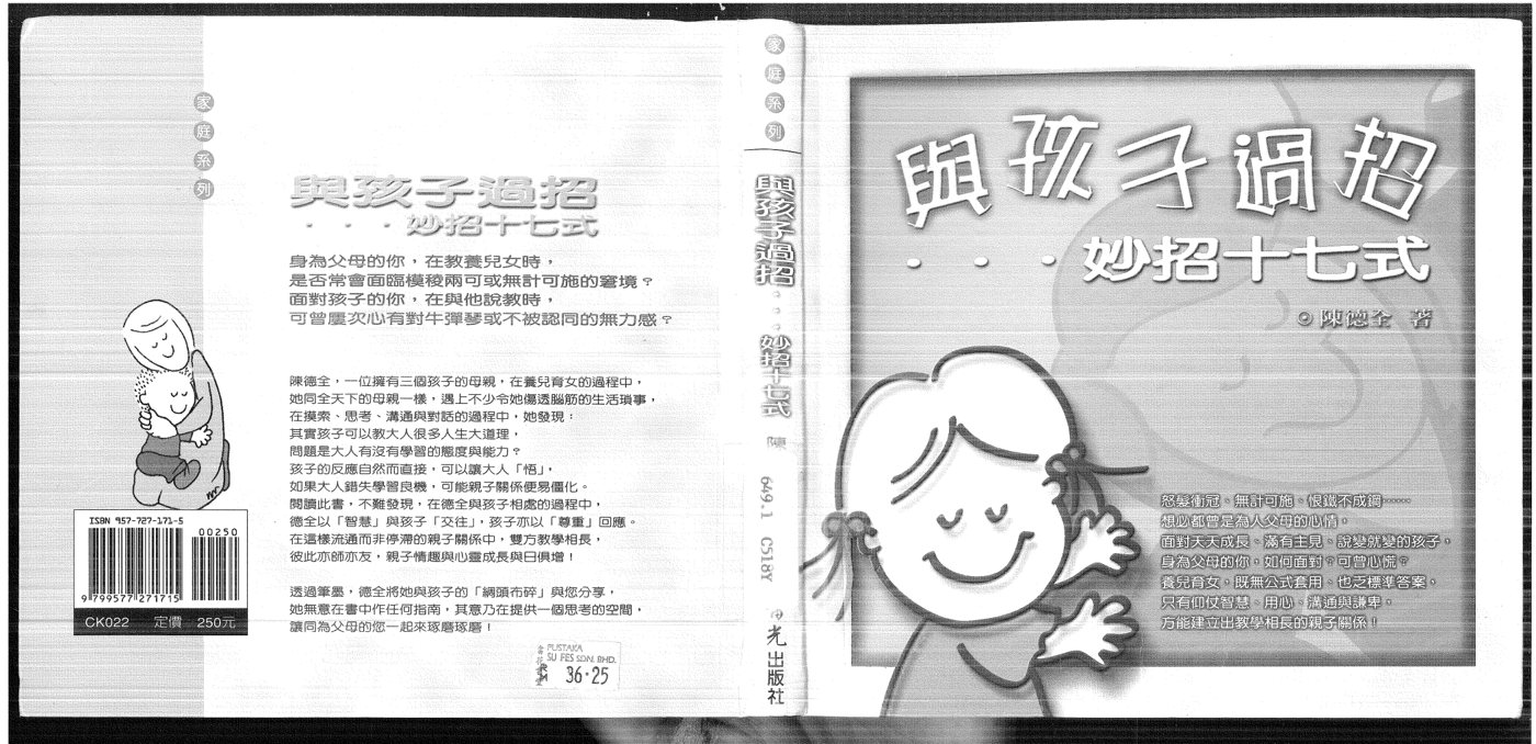 与孩子过招 封面