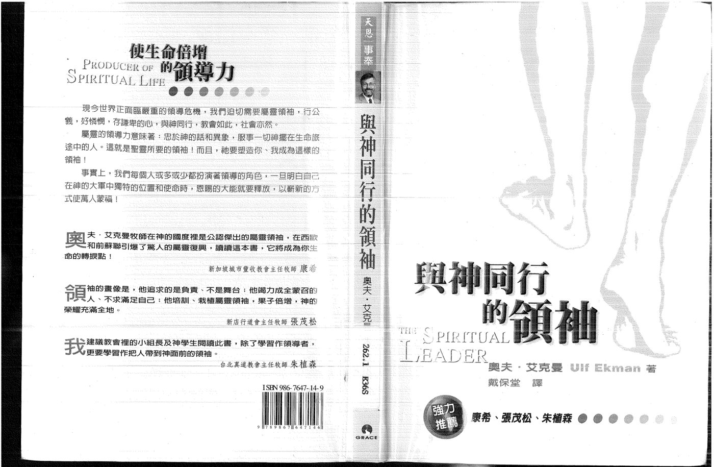 与神同行的领袖：奥夫 封面