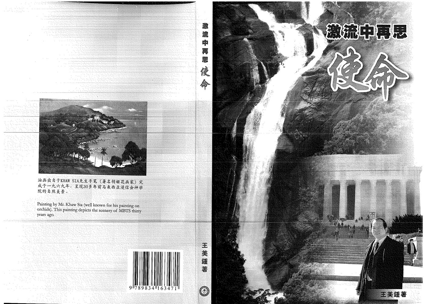 激流中再思使命 封面