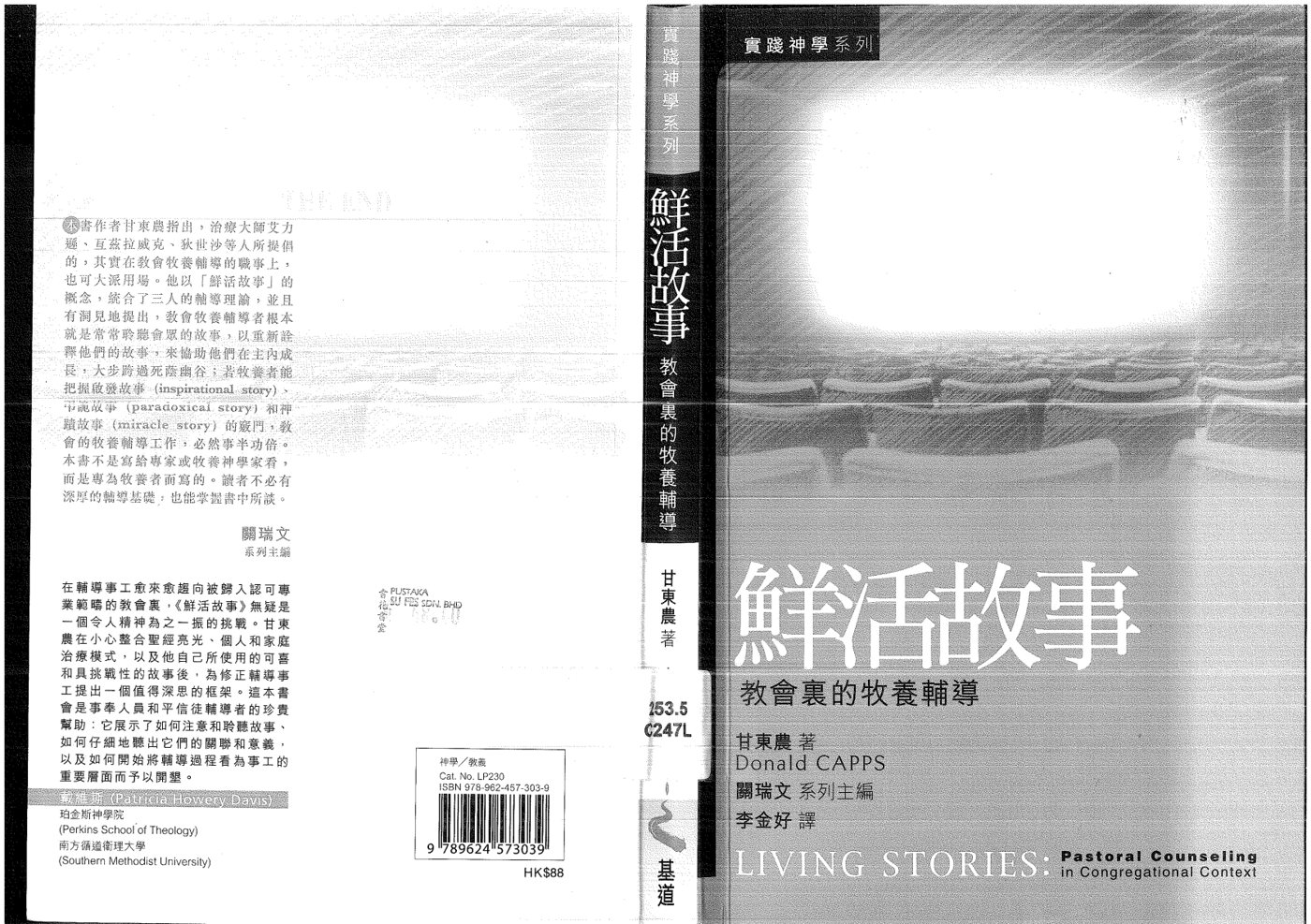教会里的牧养辅导 封面