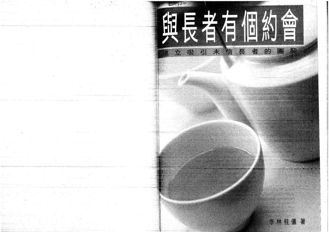 李林桂仪 封面