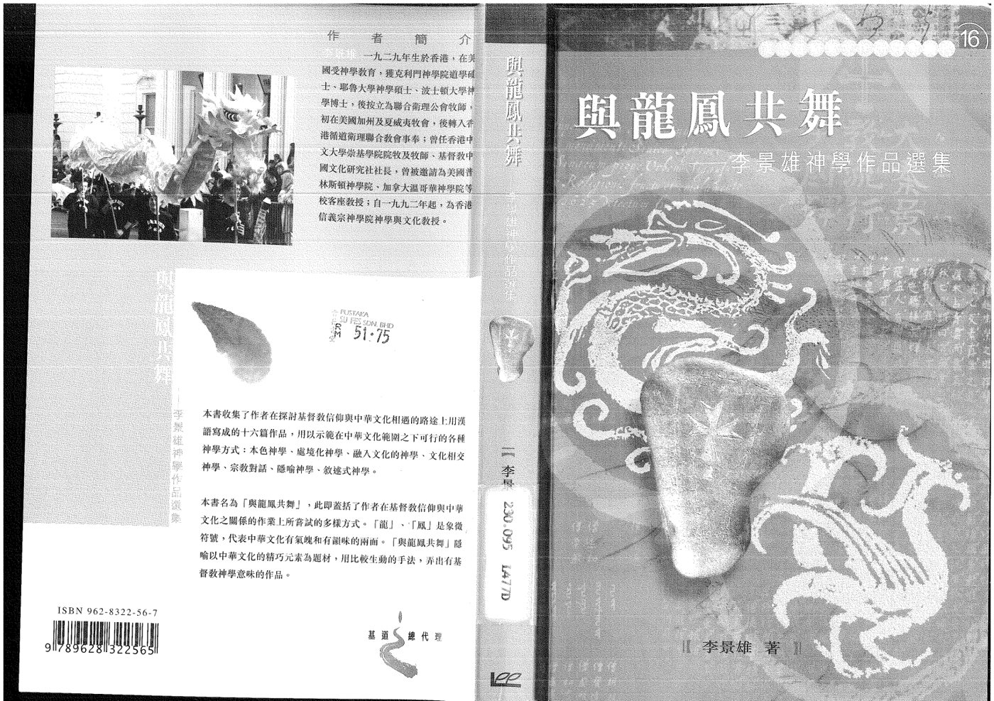 与龙凤共舞 封面