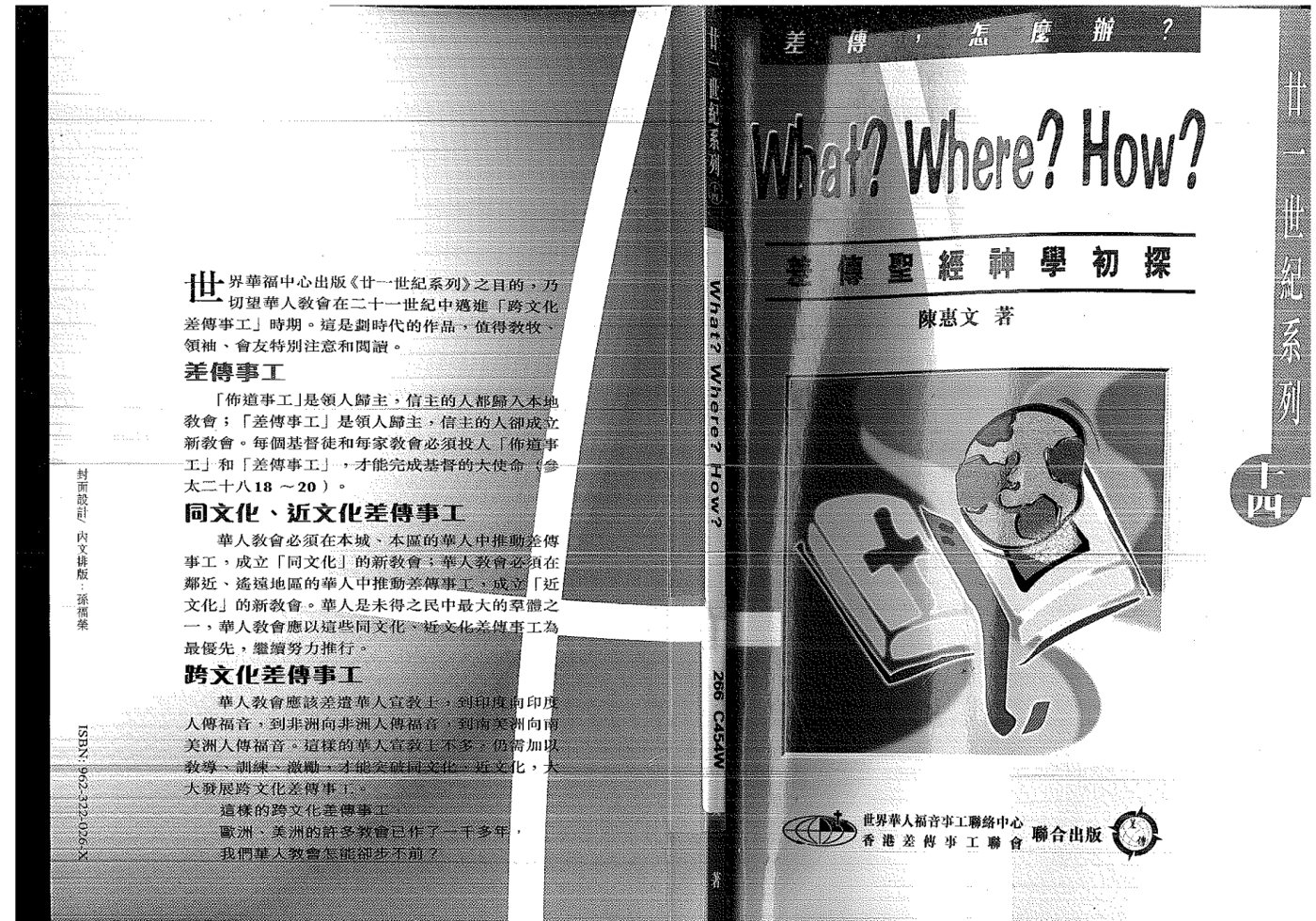 差传圣经神学初探 封面