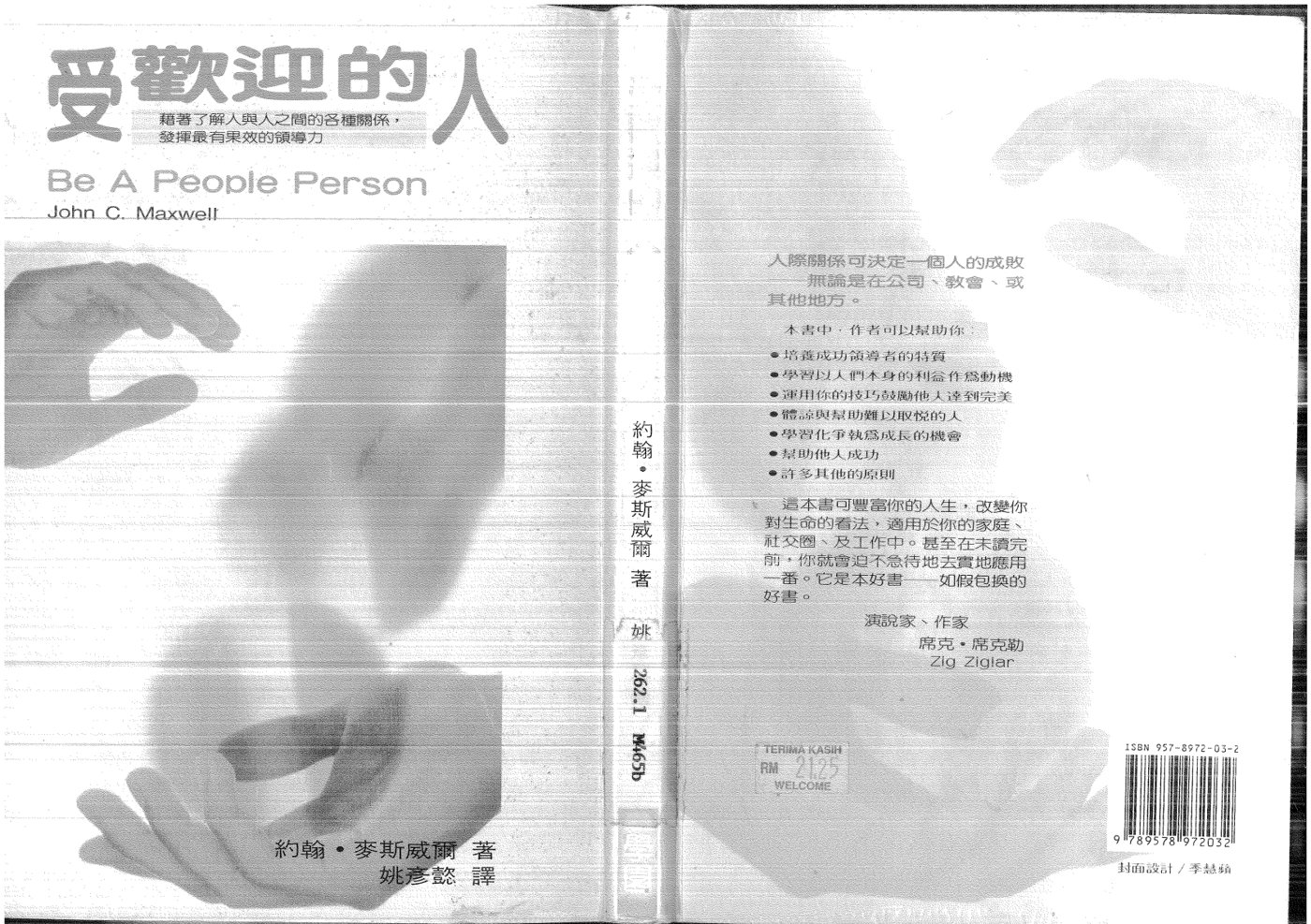 受欢迎的人 封面