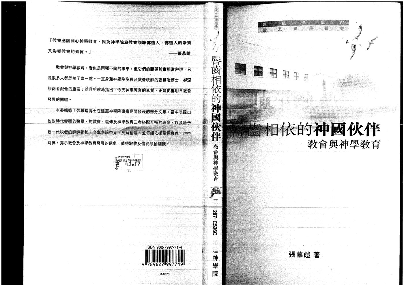 教会与神学教育 封面