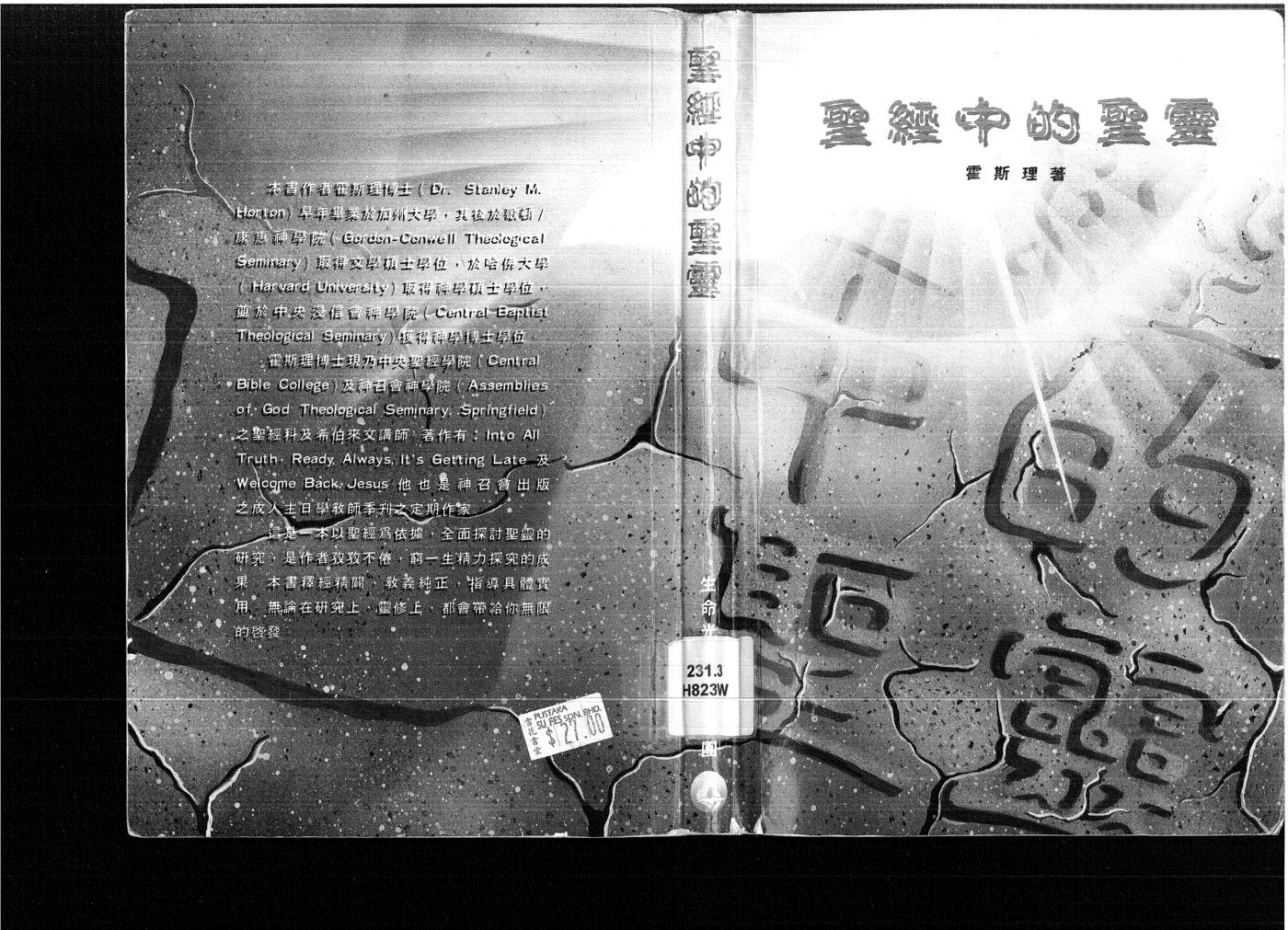 圣经中的圣灵：霍斯理 封面