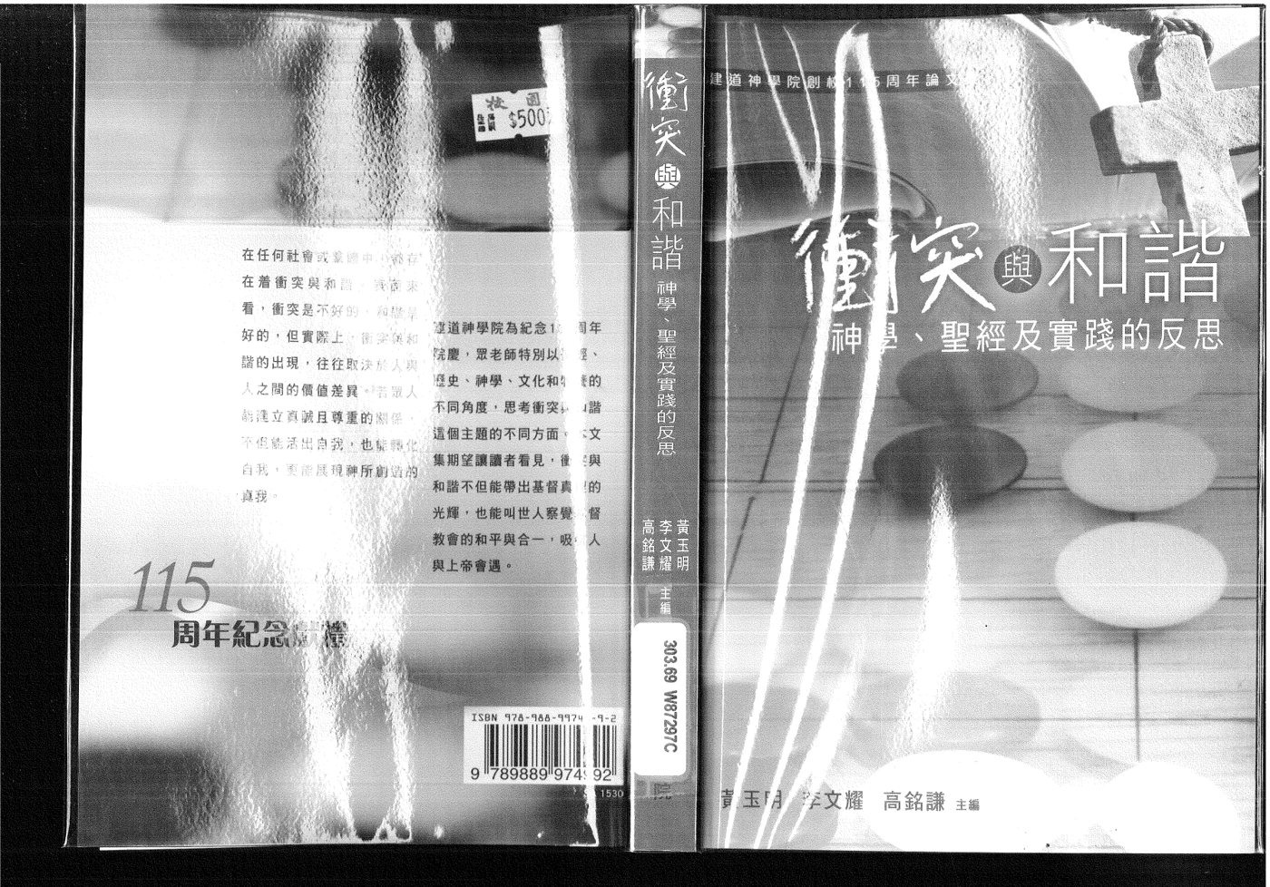 冲突与和谐 封面