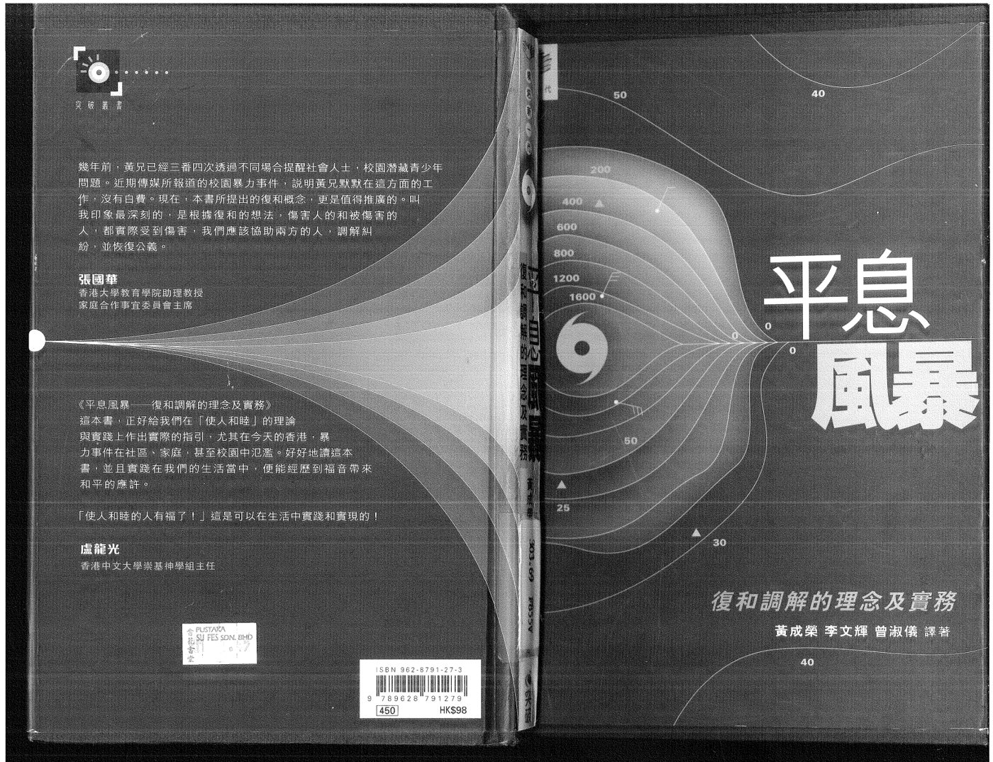复和调解的理念及实务 封面