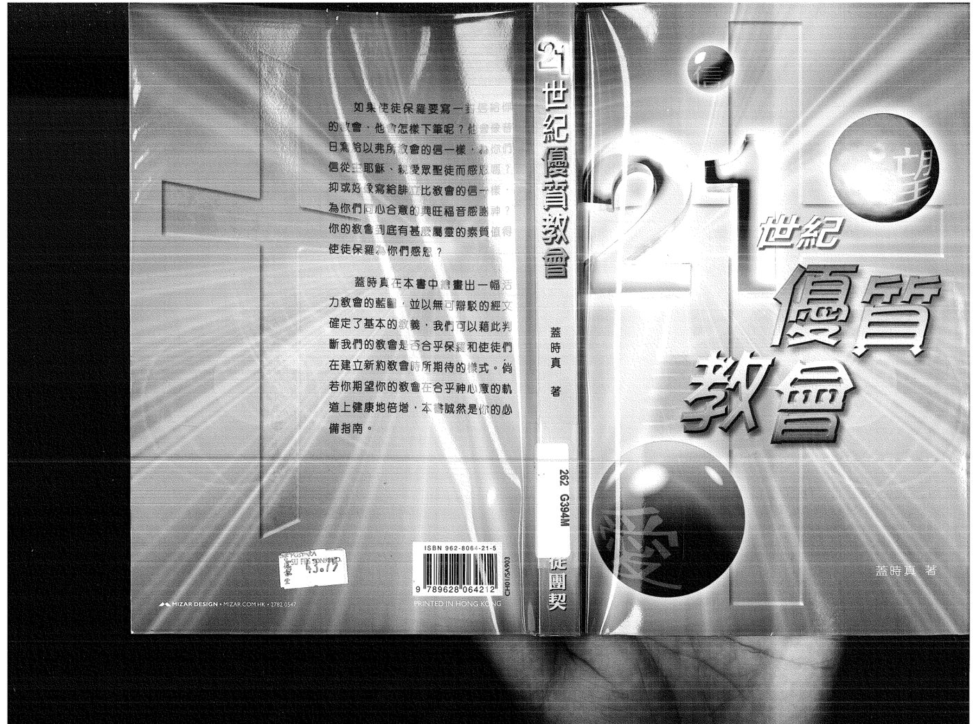 21世纪优质教会 封面