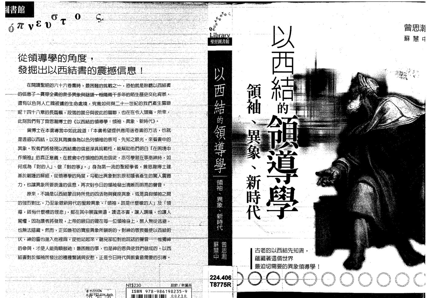 以西结的领导学 封面