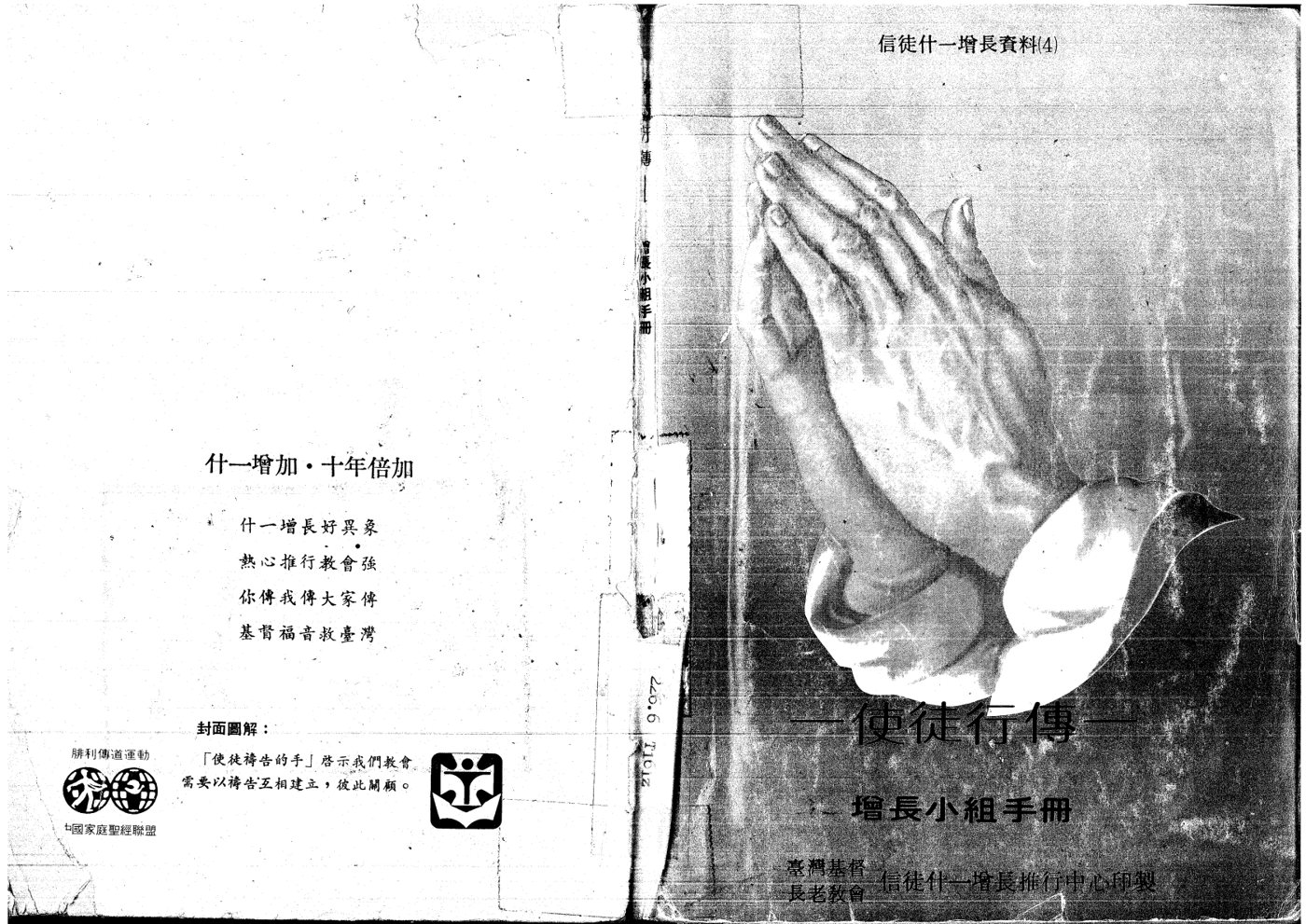 增长小组使徒行传手册 封面