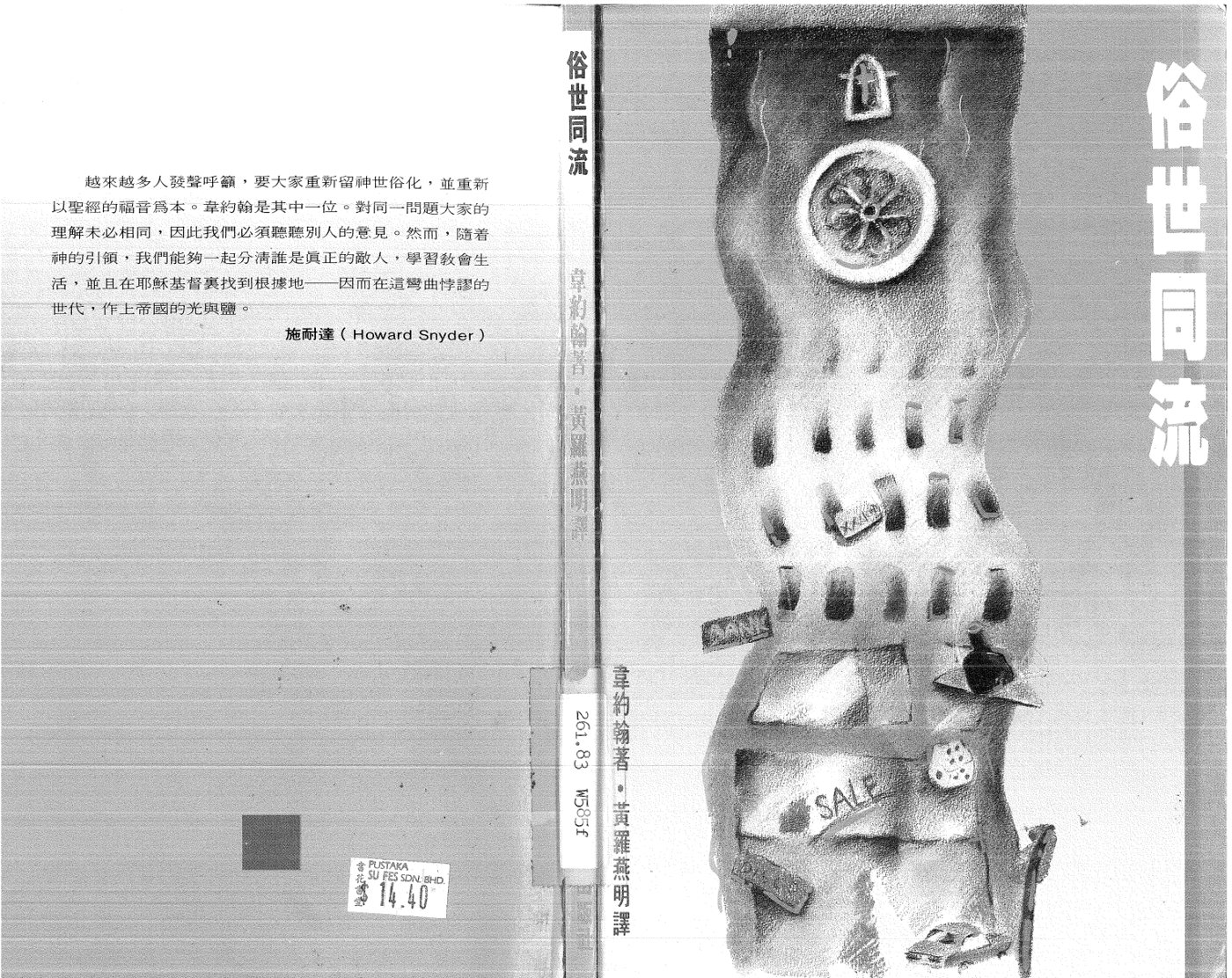 俗世同流 封面
