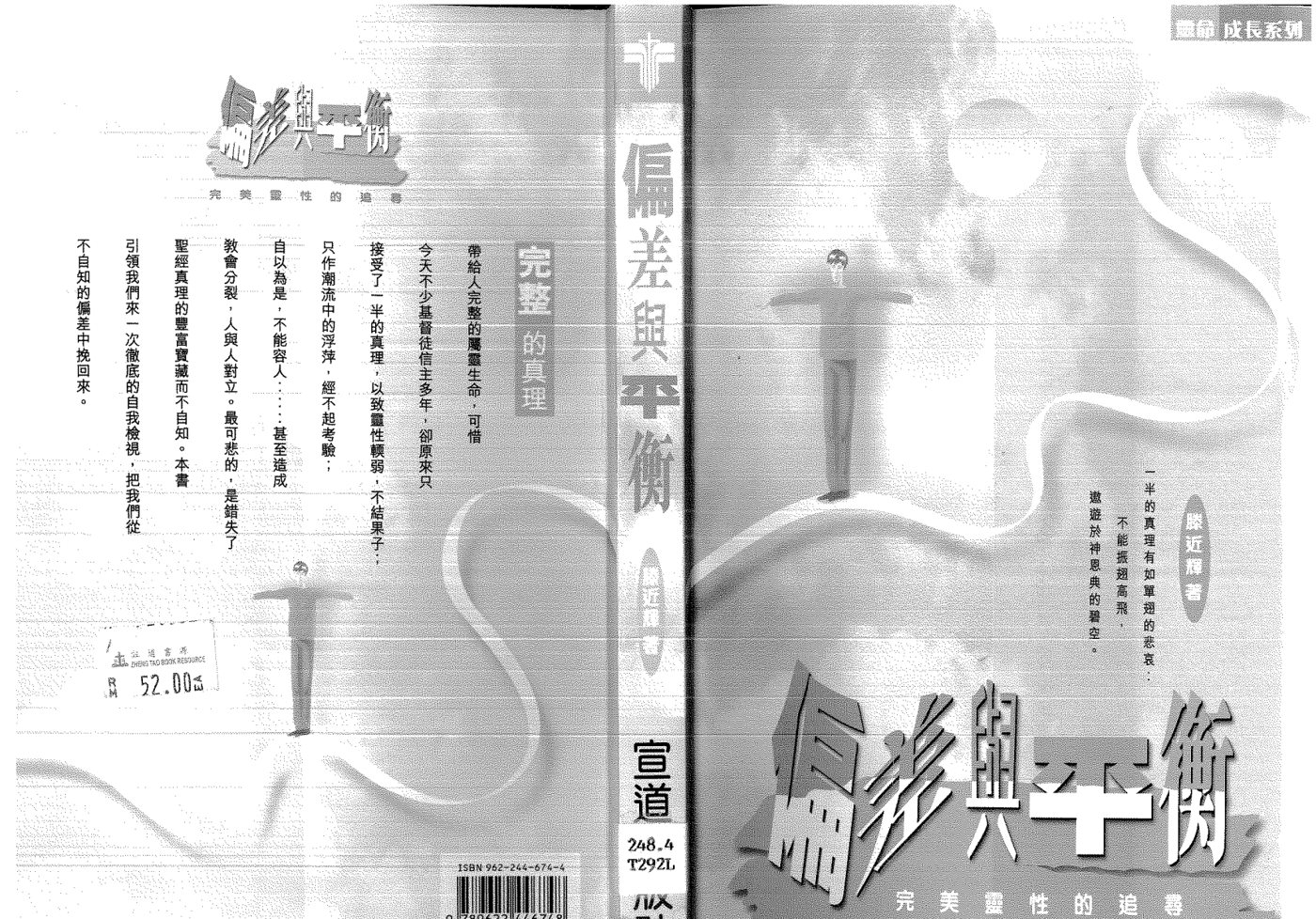 偏差与平衡 封面