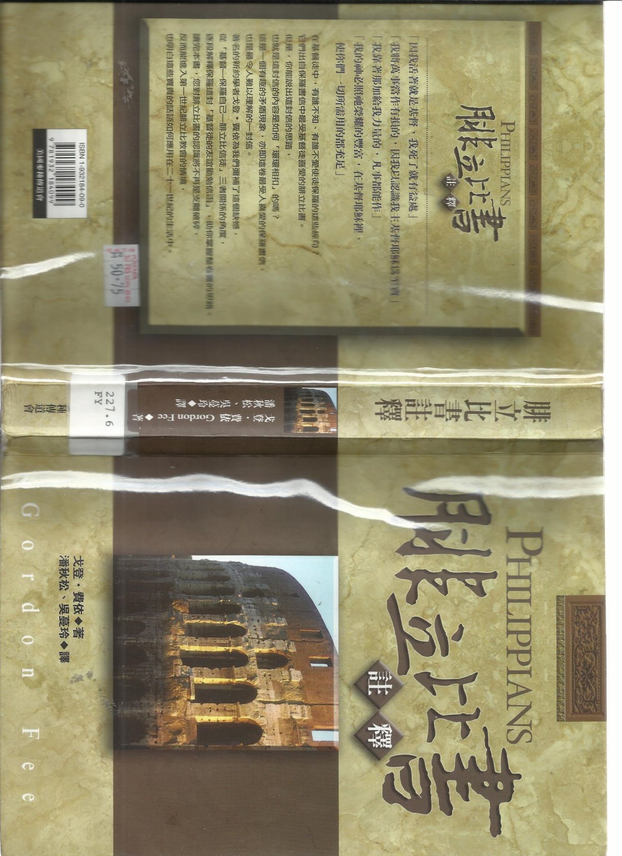 腓立比书注释 封面