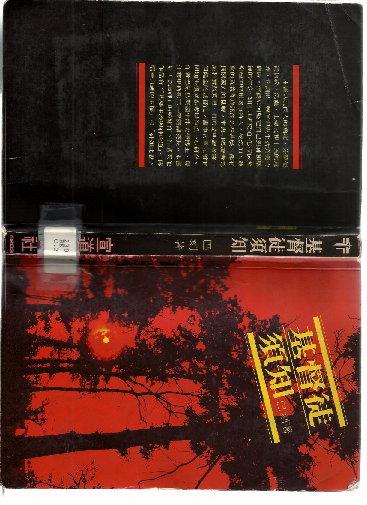 基督徒须知 封面