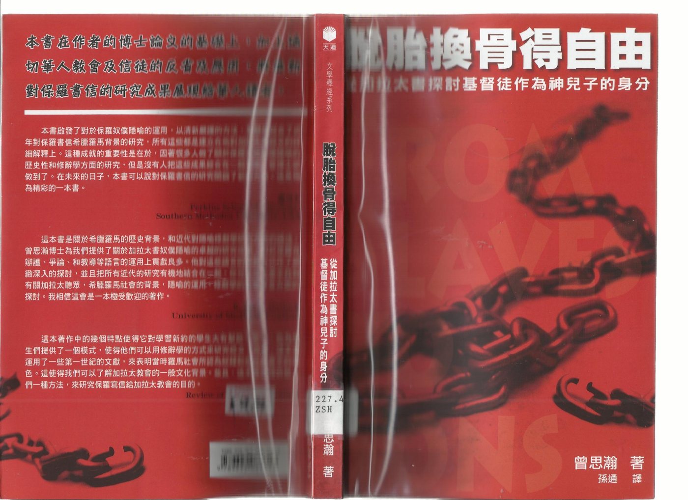 脱胎换骨得自由：加拉太书 封面