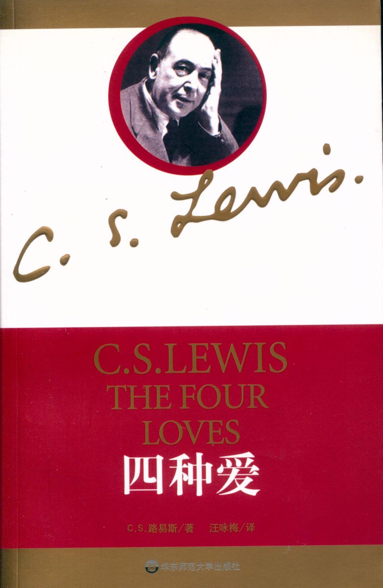 四种爱 封面