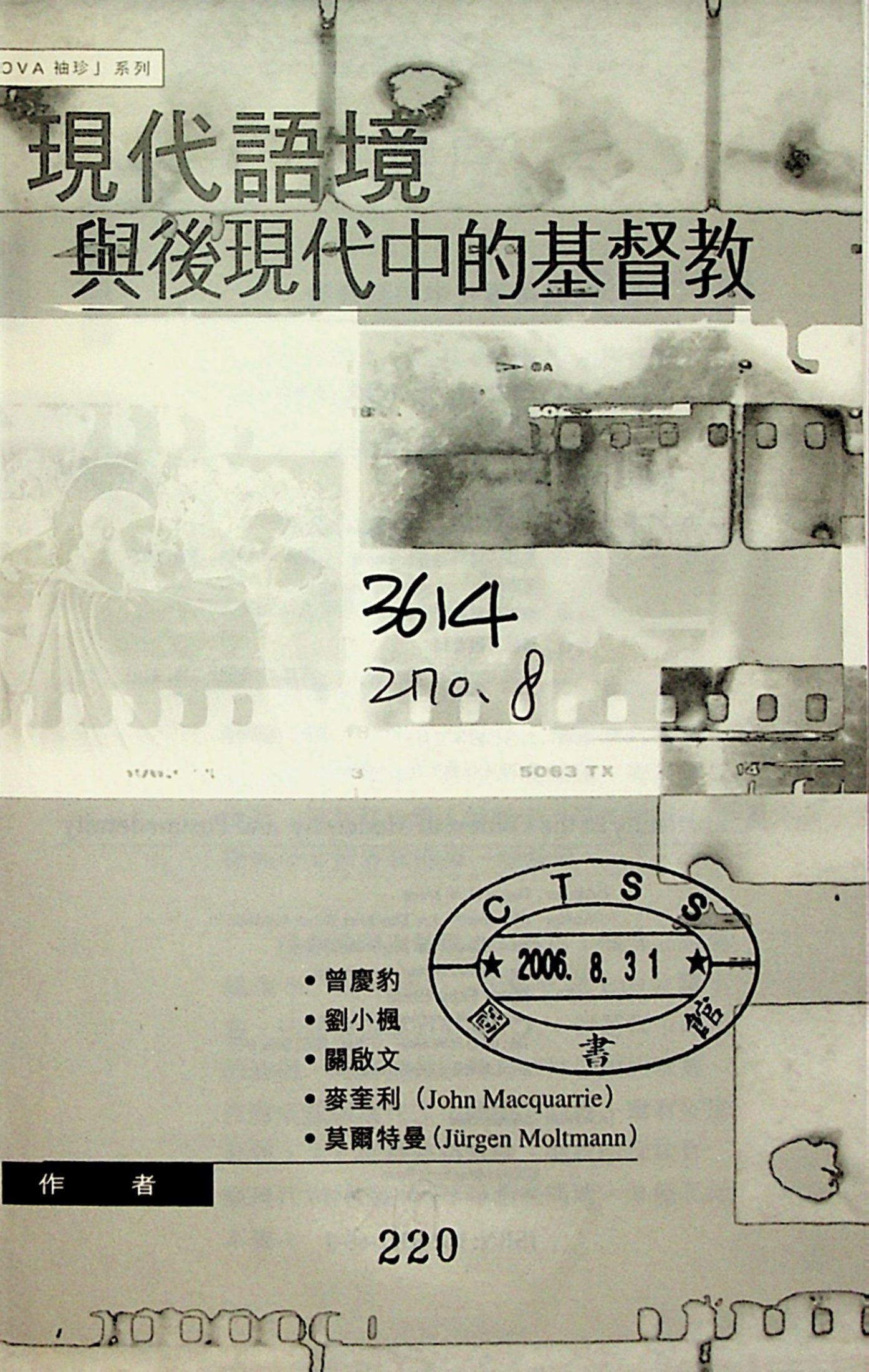 现代语境与后现代中的基督教 封面