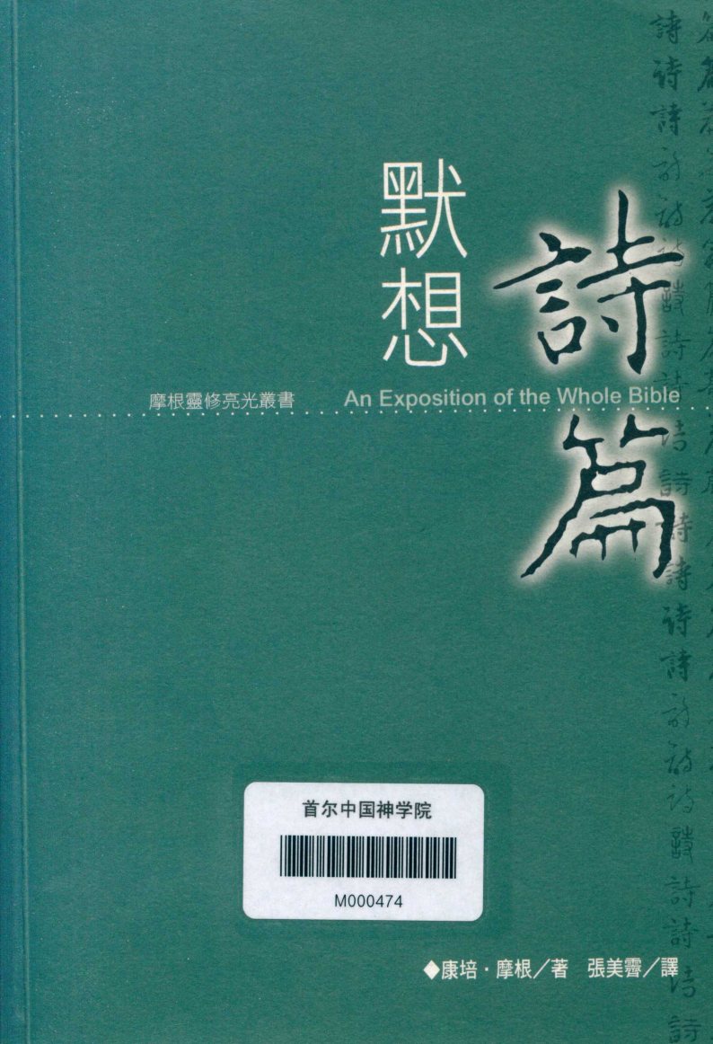 默想诗篇 封面