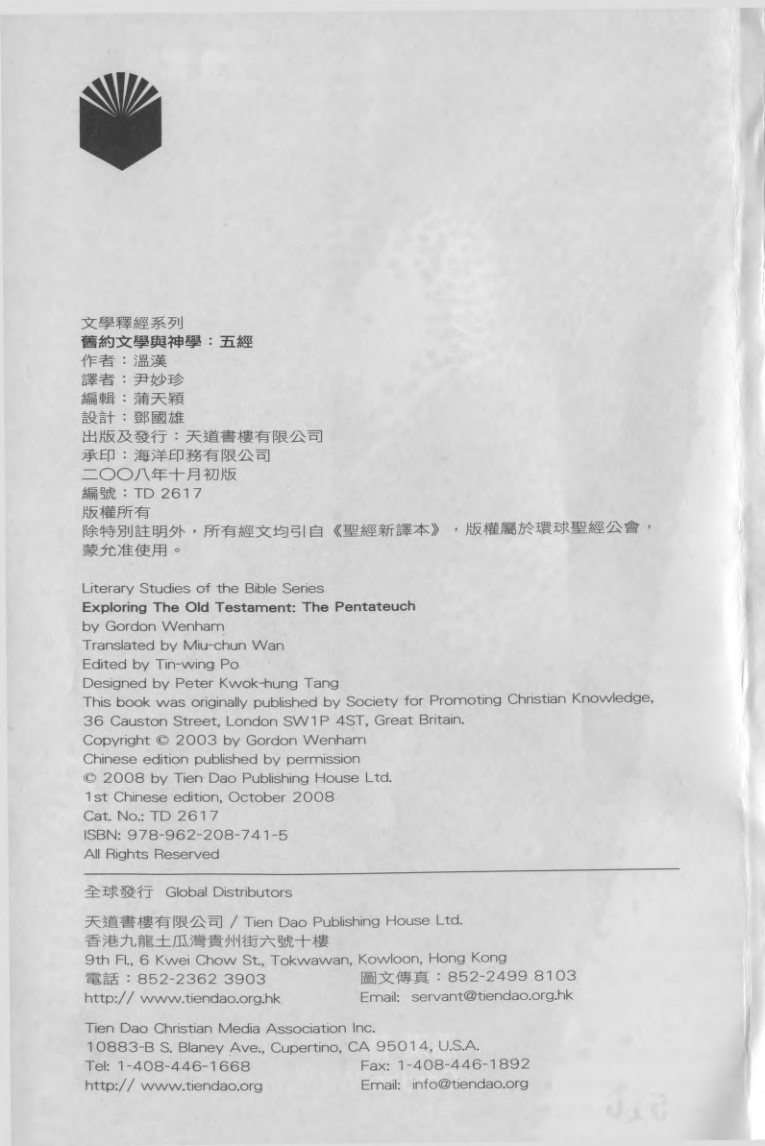 旧约文学与神学：五经 封面