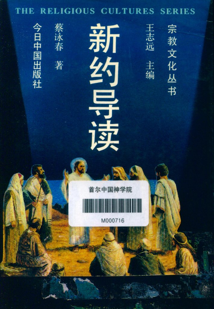 新约导读 封面