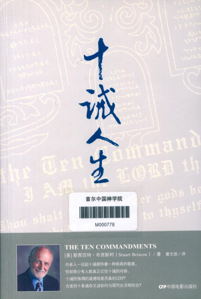 十诫人生 封面