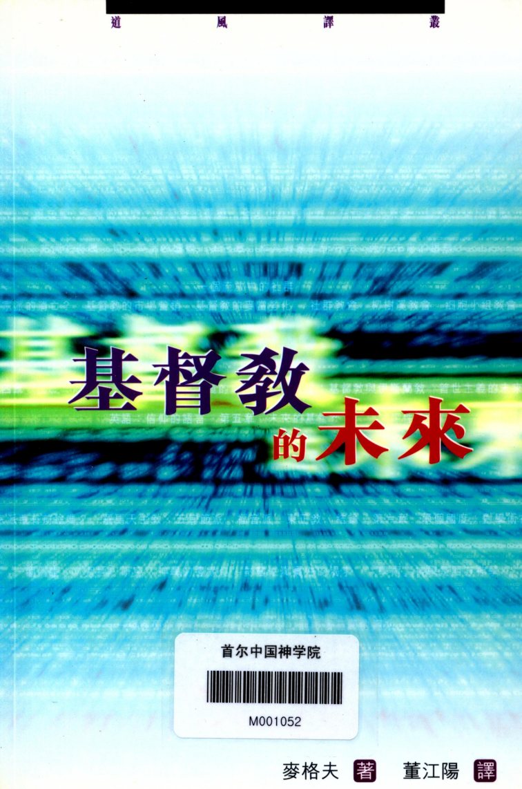 基督教的未来 封面