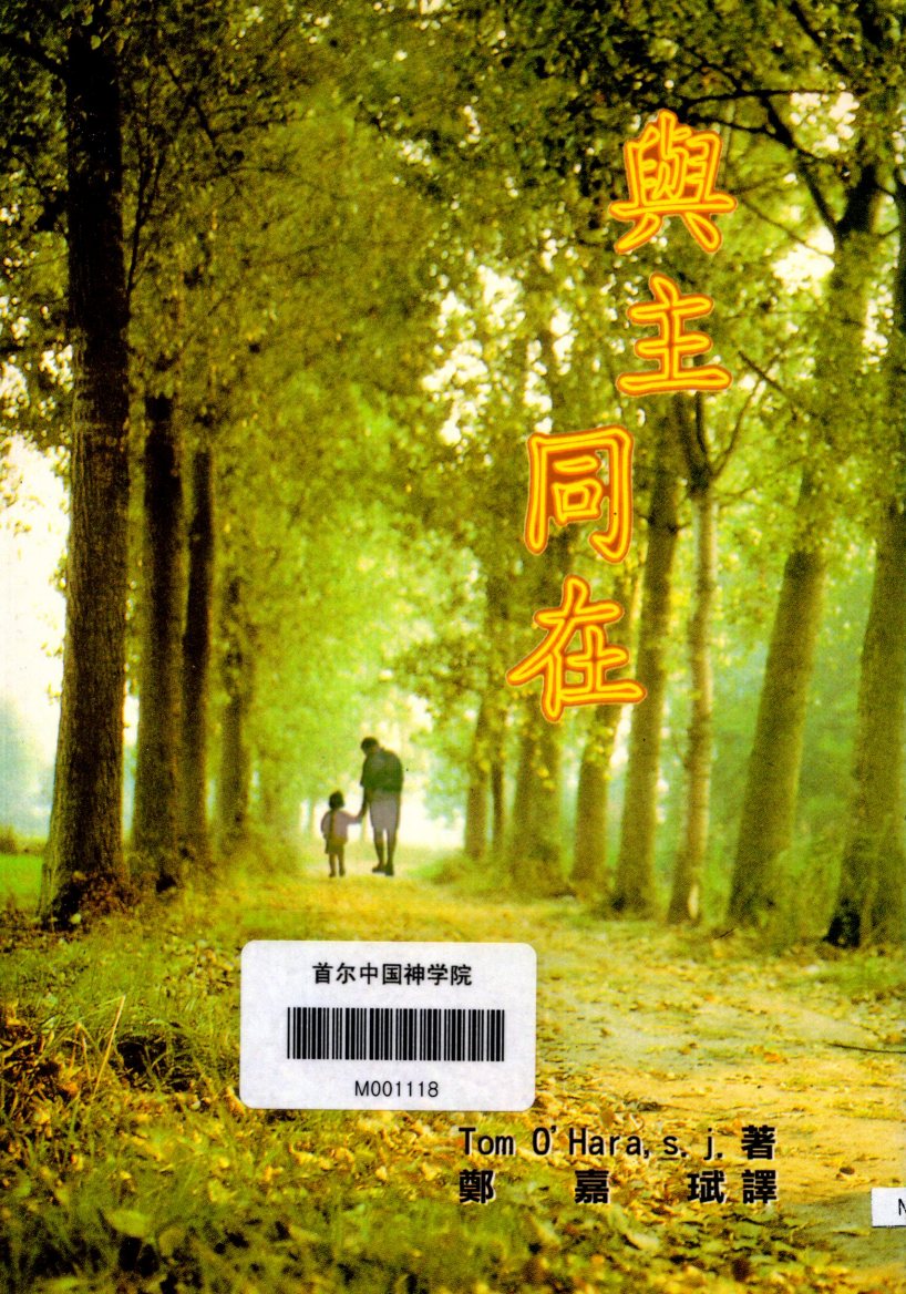 与主同在 封面