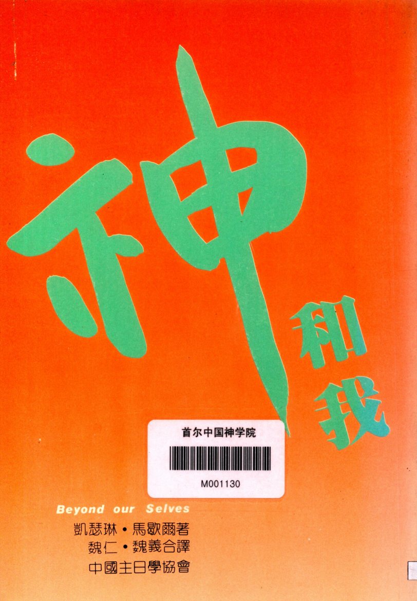 神和我 封面