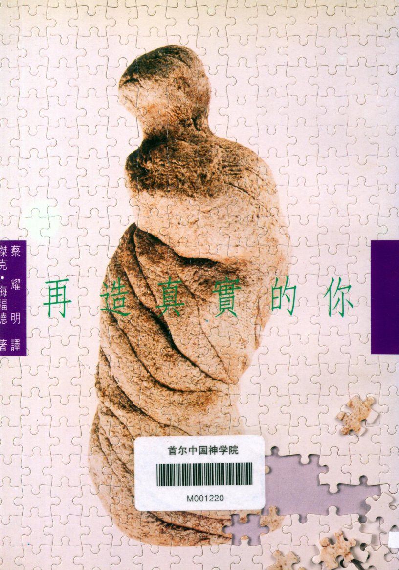 再造真实的你 封面