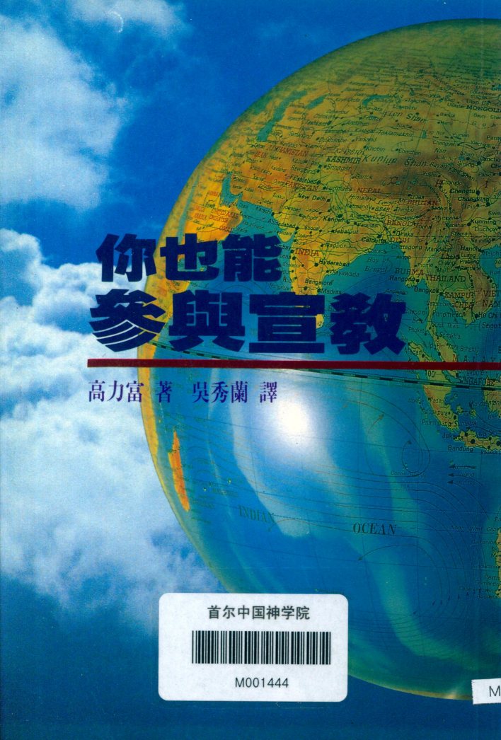 你也能参与宣教 封面