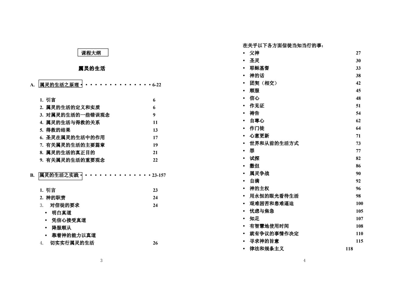 个人的属灵生活 第 2 页预览