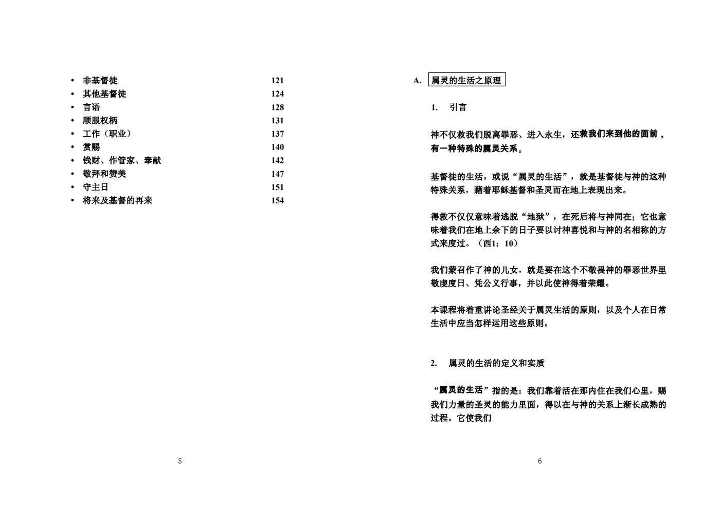 个人的属灵生活 第 3 页预览