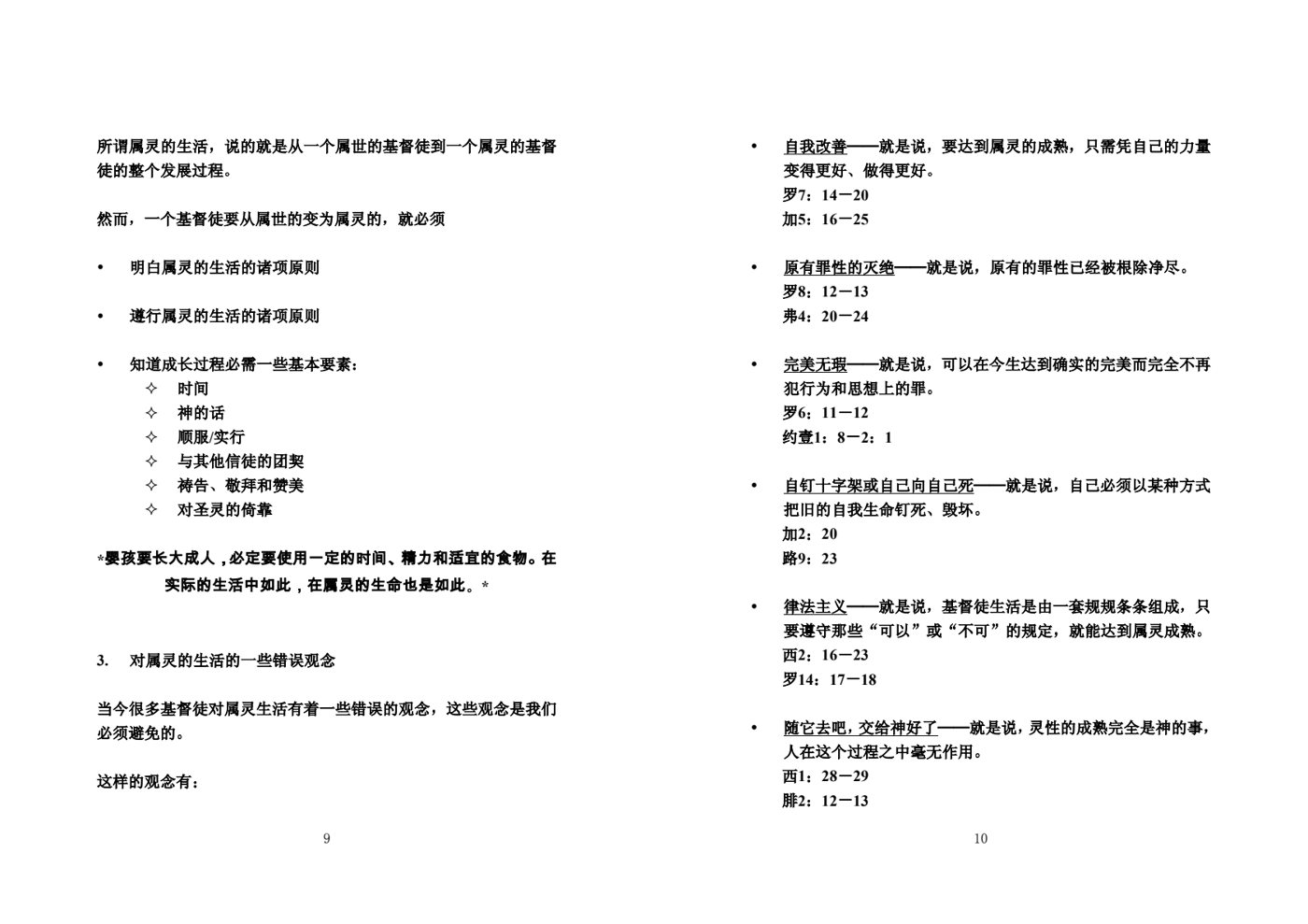 个人的属灵生活 第 5 页预览