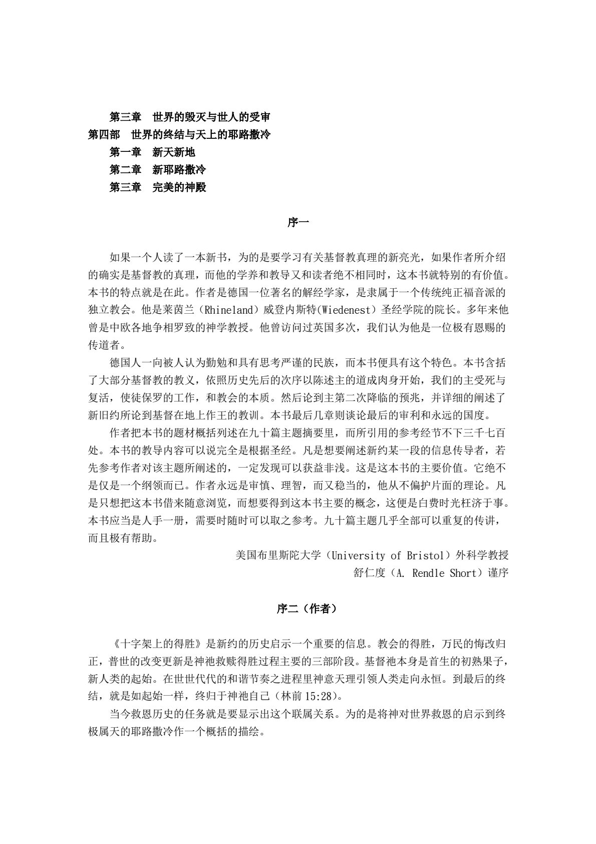 被钉十架者的胜利 第 2 页预览